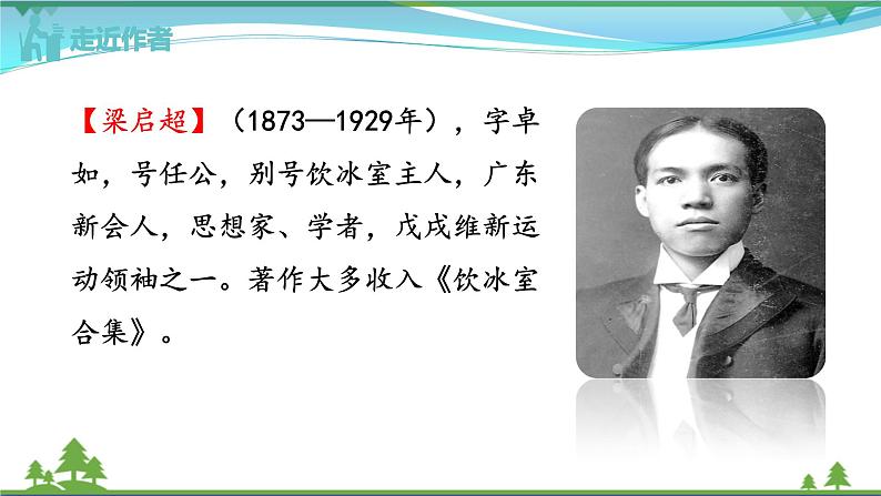 【部编版】七年级下册语文 16《最苦与最乐》（课件+教案+说课稿+素材）04