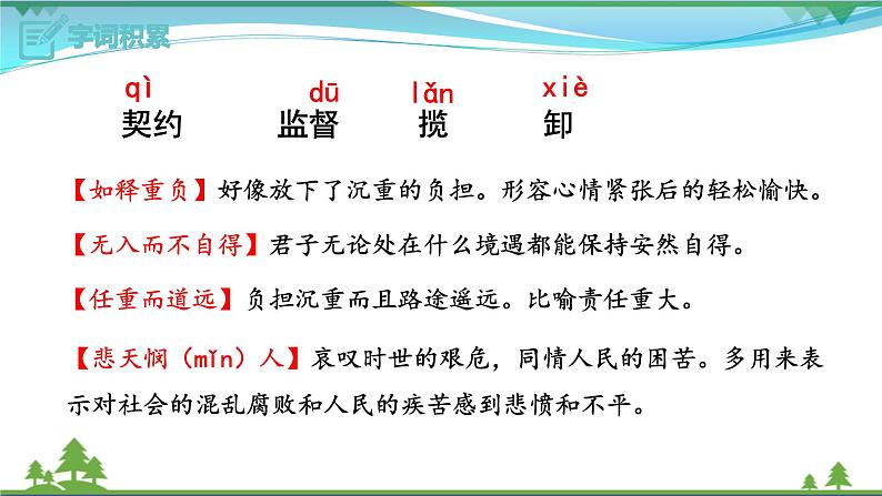 【部编版】七年级下册语文 16《最苦与最乐》（课件+教案+说课稿+素材）06