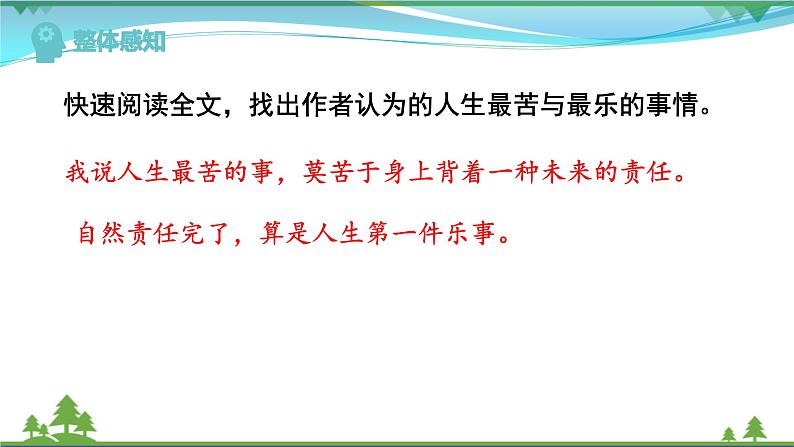 【部编版】七年级下册语文 16《最苦与最乐》（课件+教案+说课稿+素材）07