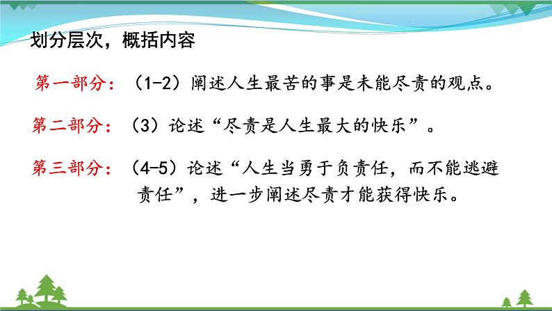 【部编版】七年级下册语文 16《最苦与最乐》（课件+教案+说课稿+素材）08