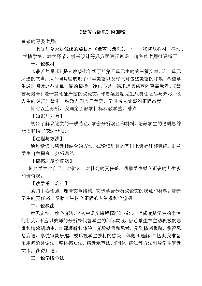 【部编版】七年级下册语文 16《最苦与最乐》（课件+教案+说课稿+素材）01