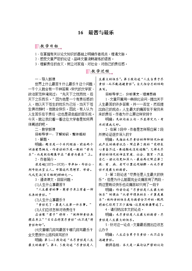 【部编版】七年级下册语文 16《最苦与最乐》（课件+教案+说课稿+素材）01