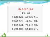 【部编版】七年级下册语文 15《驿路梨花》（课件+教案+说课稿+素材）