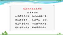 初中语文人教部编版七年级下册15 驿路梨花说课课件ppt