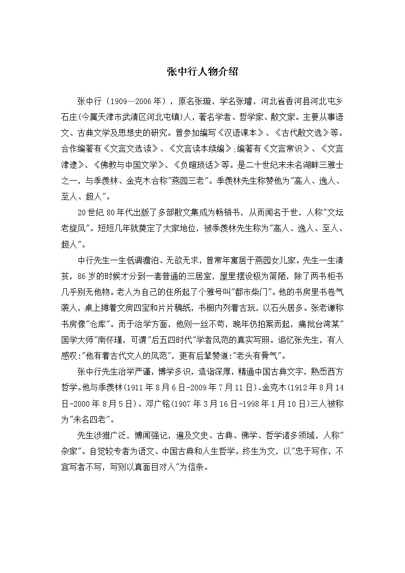 【部编版】七年级下册语文 14《叶圣陶先生二三事》（课件+教案+说课稿+素材）02