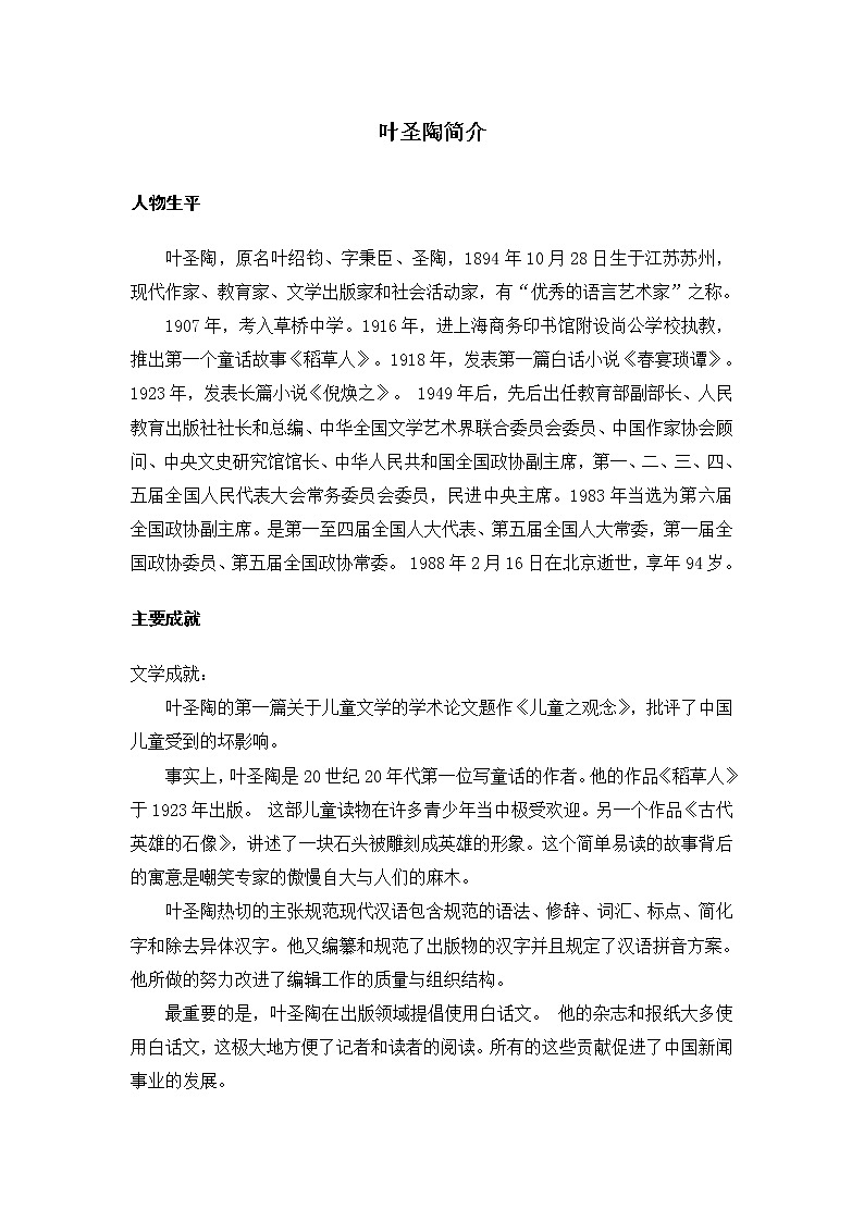 【部编版】七年级下册语文 14《叶圣陶先生二三事》（课件+教案+说课稿+素材）03