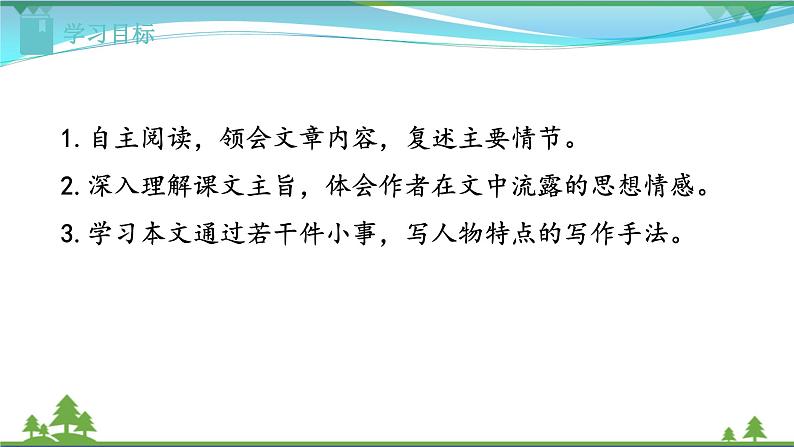 【部编版】七年级下册语文 14《叶圣陶先生二三事》（课件+教案+说课稿+素材）03