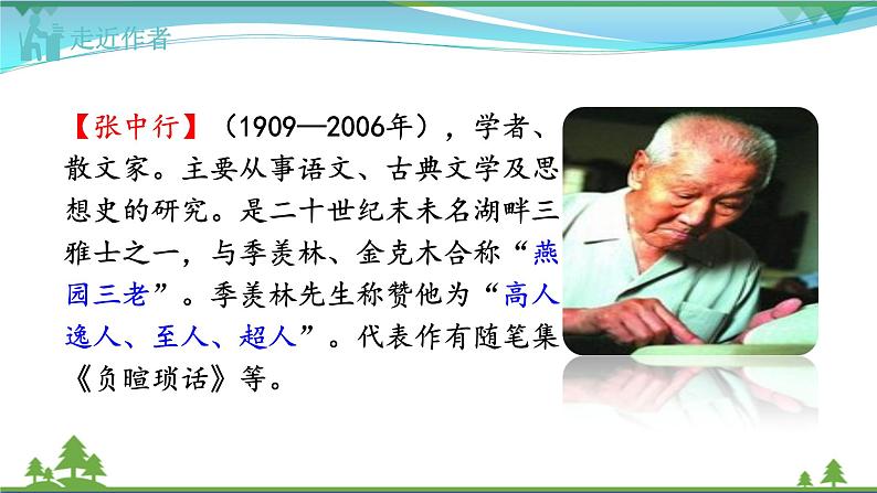 【部编版】七年级下册语文 14《叶圣陶先生二三事》（课件+教案+说课稿+素材）04