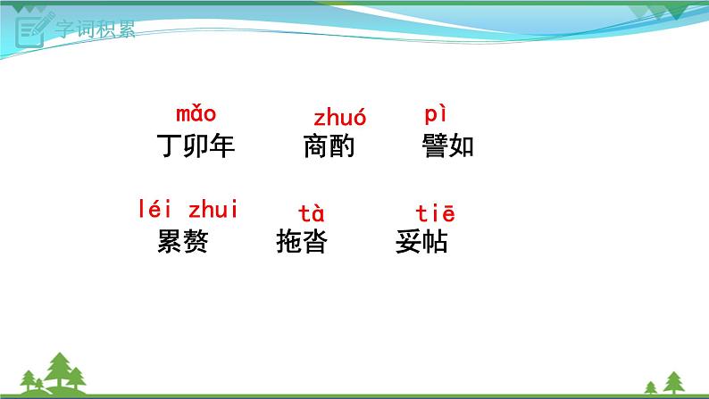 【部编版】七年级下册语文 14《叶圣陶先生二三事》（课件+教案+说课稿+素材）06
