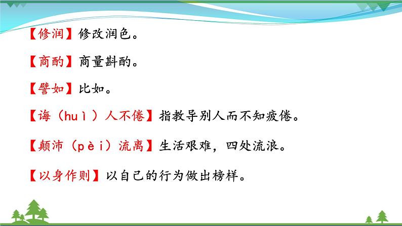 【部编版】七年级下册语文 14《叶圣陶先生二三事》（课件+教案+说课稿+素材）07