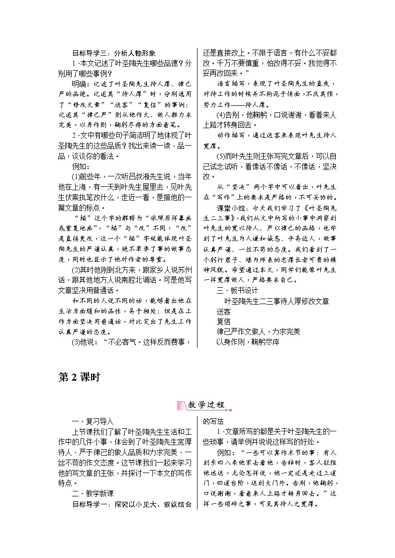 【部编版】七年级下册语文 14《叶圣陶先生二三事》（课件+教案+说课稿+素材）02