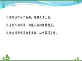 【部编版】七年级下册语文 4《孙权劝学》（课件+教案+说课稿+素材）