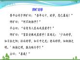 【部编版】七年级下册语文 4《孙权劝学》（课件+教案+说课稿+素材）