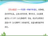【部编版】七年级下册语文 4《孙权劝学》（课件+教案+说课稿+素材）