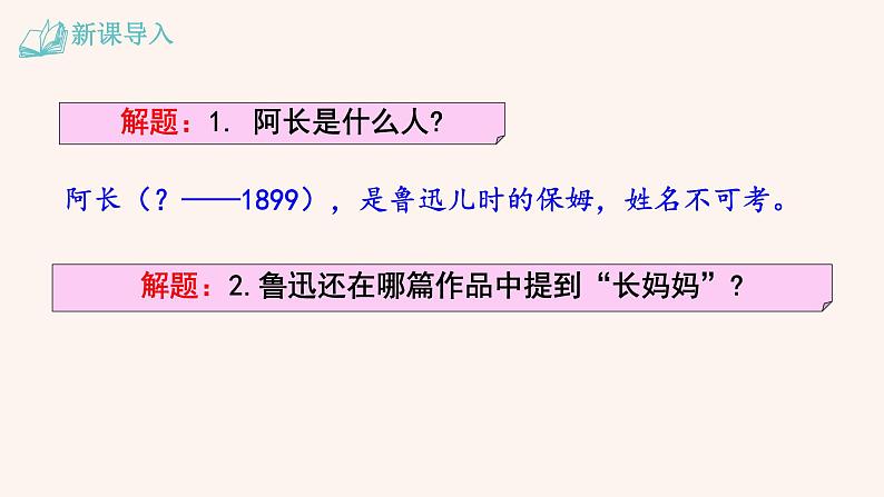 【部编版】七年级下册语文 10《阿长与〈山海经〉》（课件+教案+说课稿+素材）03