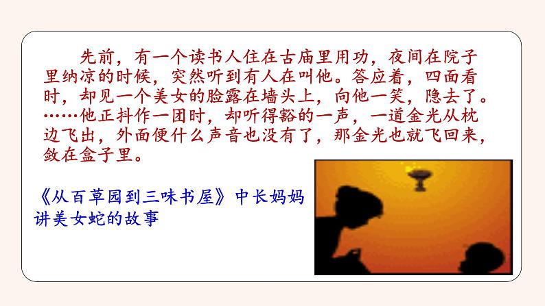 【部编版】七年级下册语文 10《阿长与〈山海经〉》（课件+教案+说课稿+素材）04