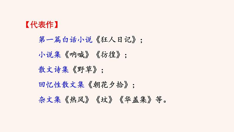 【部编版】七年级下册语文 10《阿长与〈山海经〉》（课件+教案+说课稿+素材）06