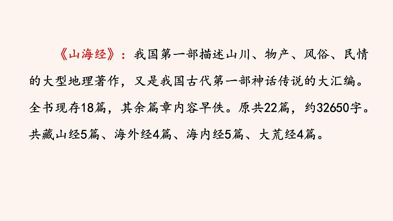 【部编版】七年级下册语文 10《阿长与〈山海经〉》（课件+教案+说课稿+素材）07