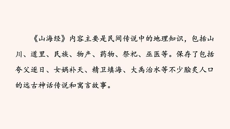 【部编版】七年级下册语文 10《阿长与〈山海经〉》（课件+教案+说课稿+素材）08