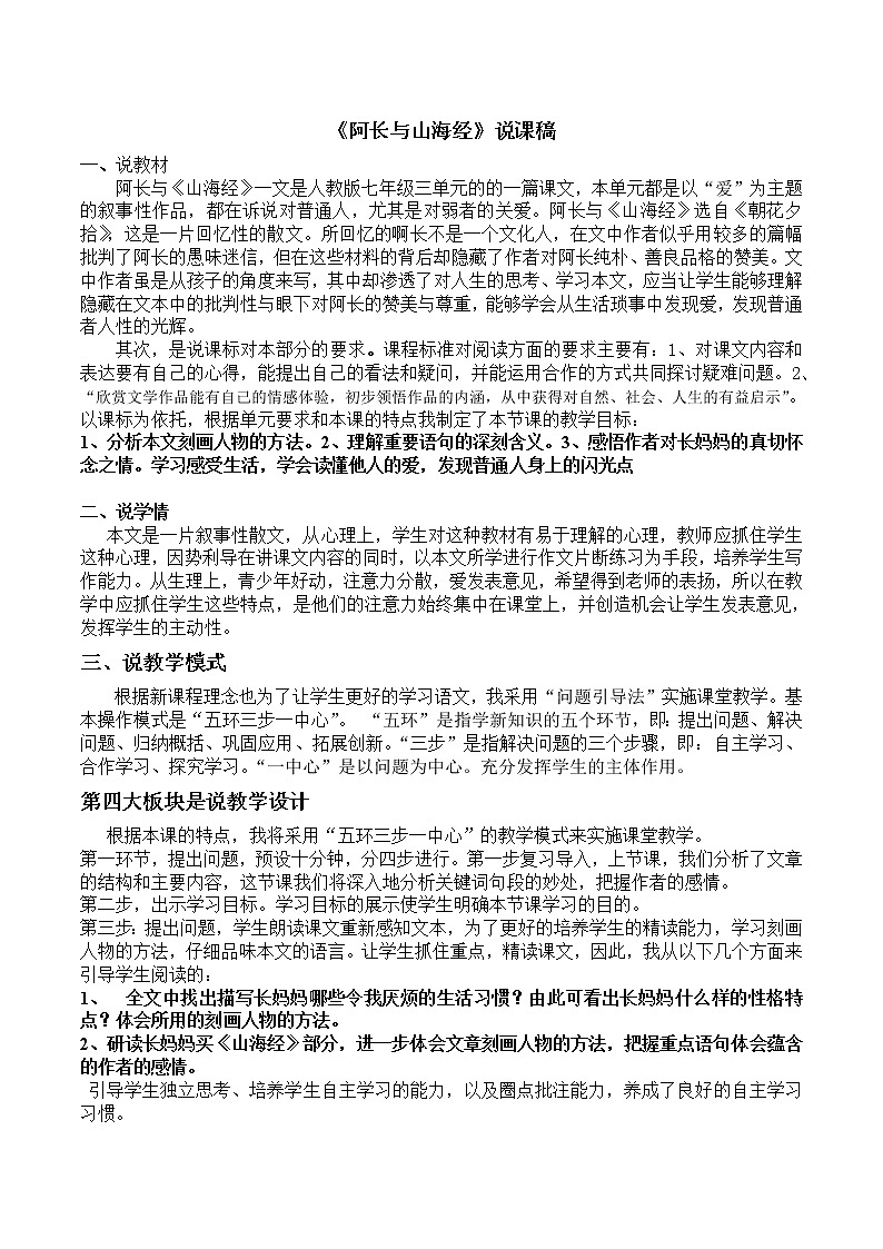 【部编版】七年级下册语文 10《阿长与〈山海经〉》（课件+教案+说课稿+素材）01