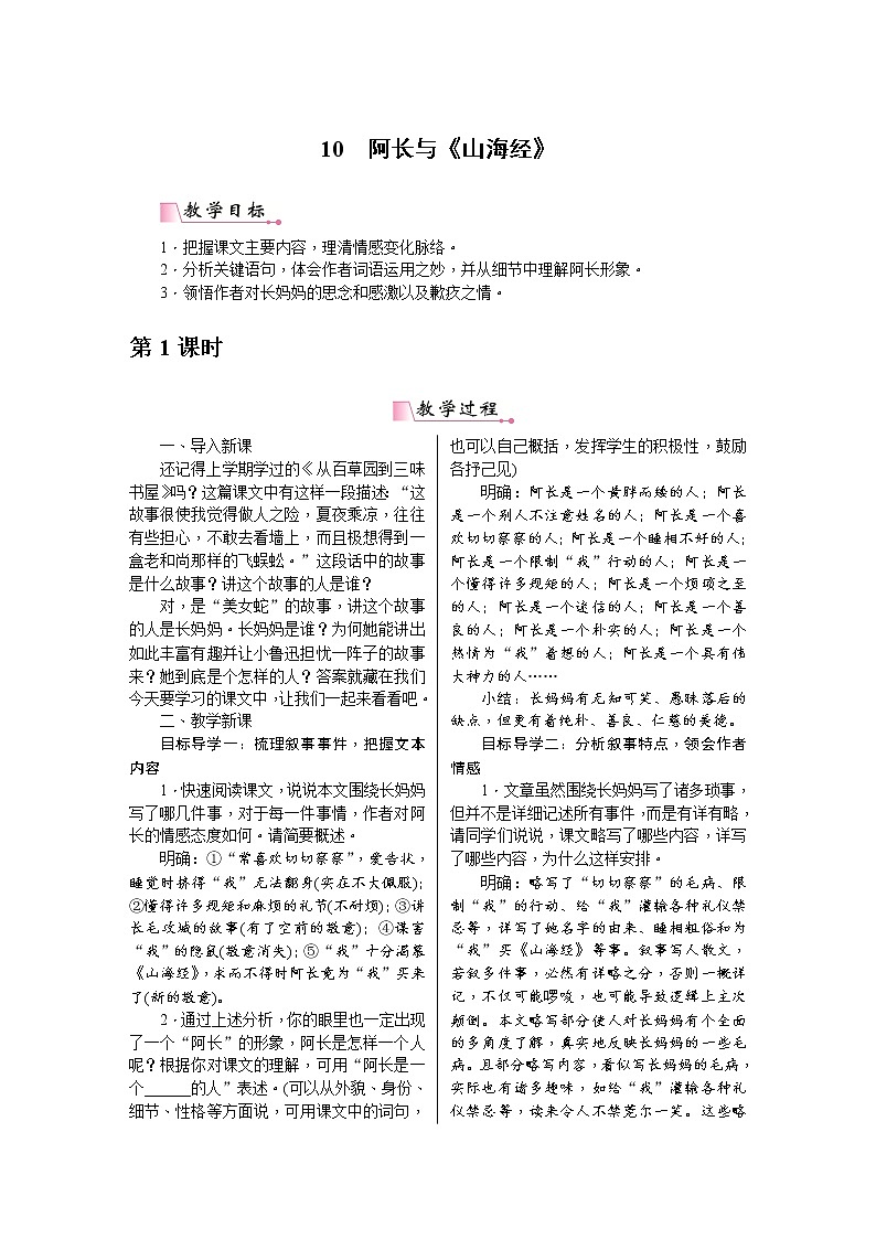 【部编版】七年级下册语文 10《阿长与〈山海经〉》（课件+教案+说课稿+素材）01