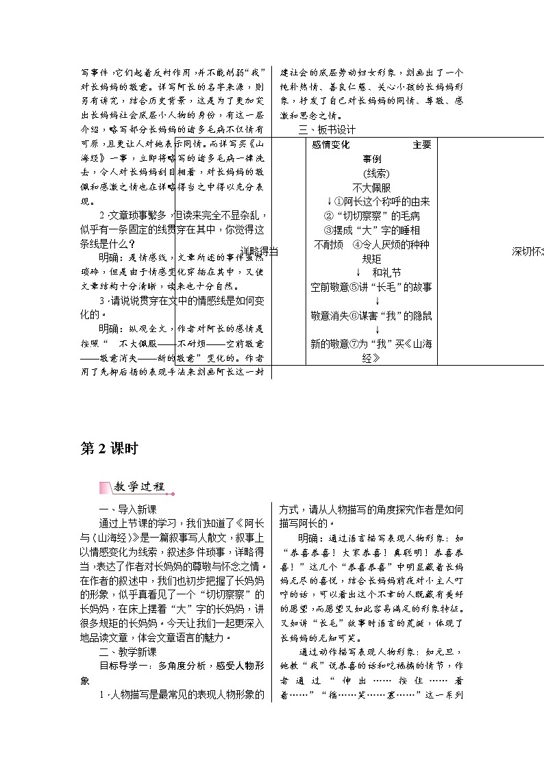 【部编版】七年级下册语文 10《阿长与〈山海经〉》（课件+教案+说课稿+素材）02