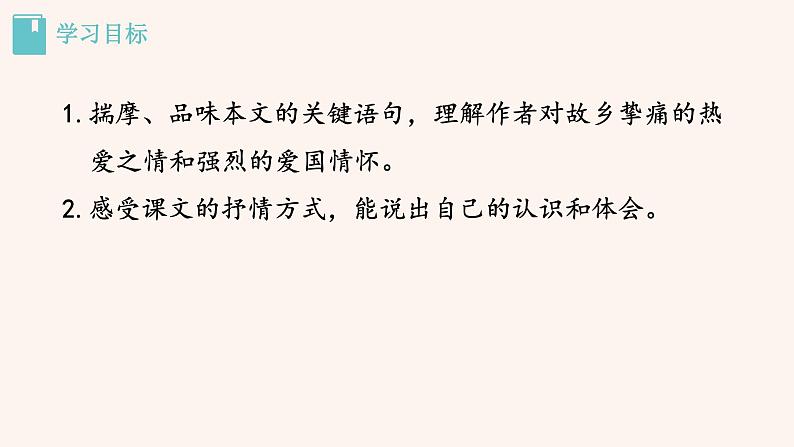 【部编版】七年级下册语文 8《土地的誓言》（课件+教案+说课稿+素材）02