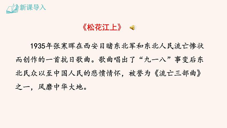 【部编版】七年级下册语文 8《土地的誓言》（课件+教案+说课稿+素材）03