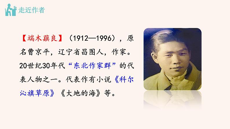 【部编版】七年级下册语文 8《土地的誓言》（课件+教案+说课稿+素材）04