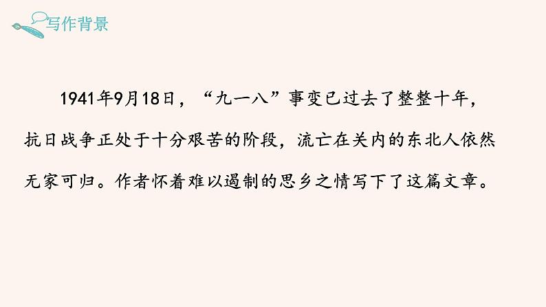 【部编版】七年级下册语文 8《土地的誓言》（课件+教案+说课稿+素材）05