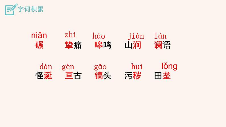 【部编版】七年级下册语文 8《土地的誓言》（课件+教案+说课稿+素材）07