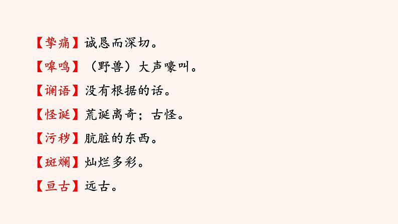 【部编版】七年级下册语文 8《土地的誓言》（课件+教案+说课稿+素材）08