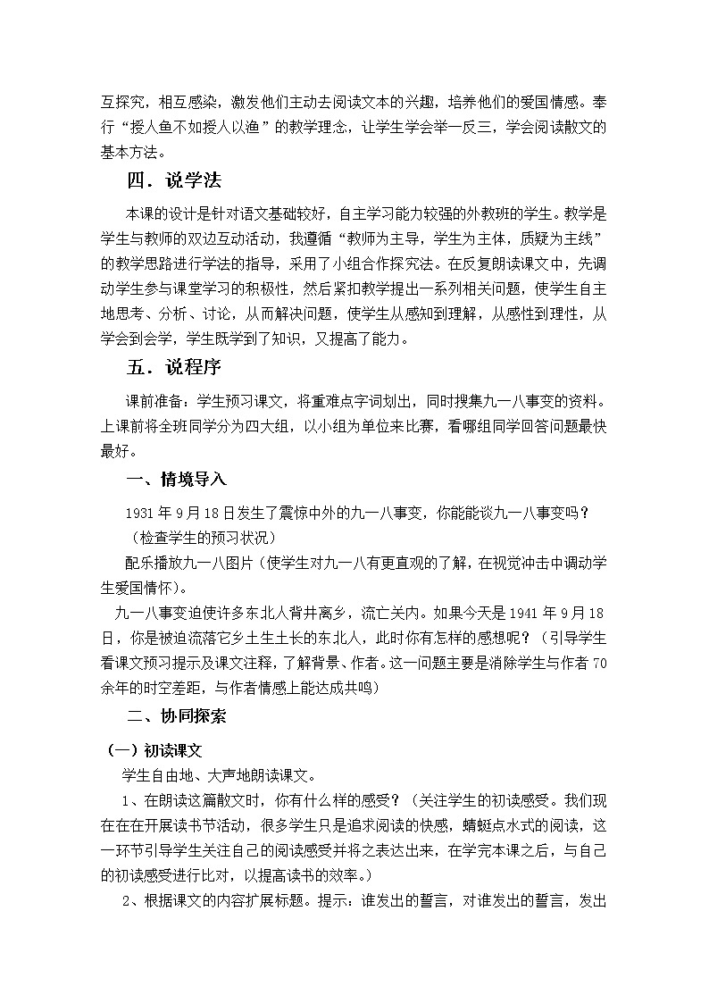 【部编版】七年级下册语文 8《土地的誓言》（课件+教案+说课稿+素材）02