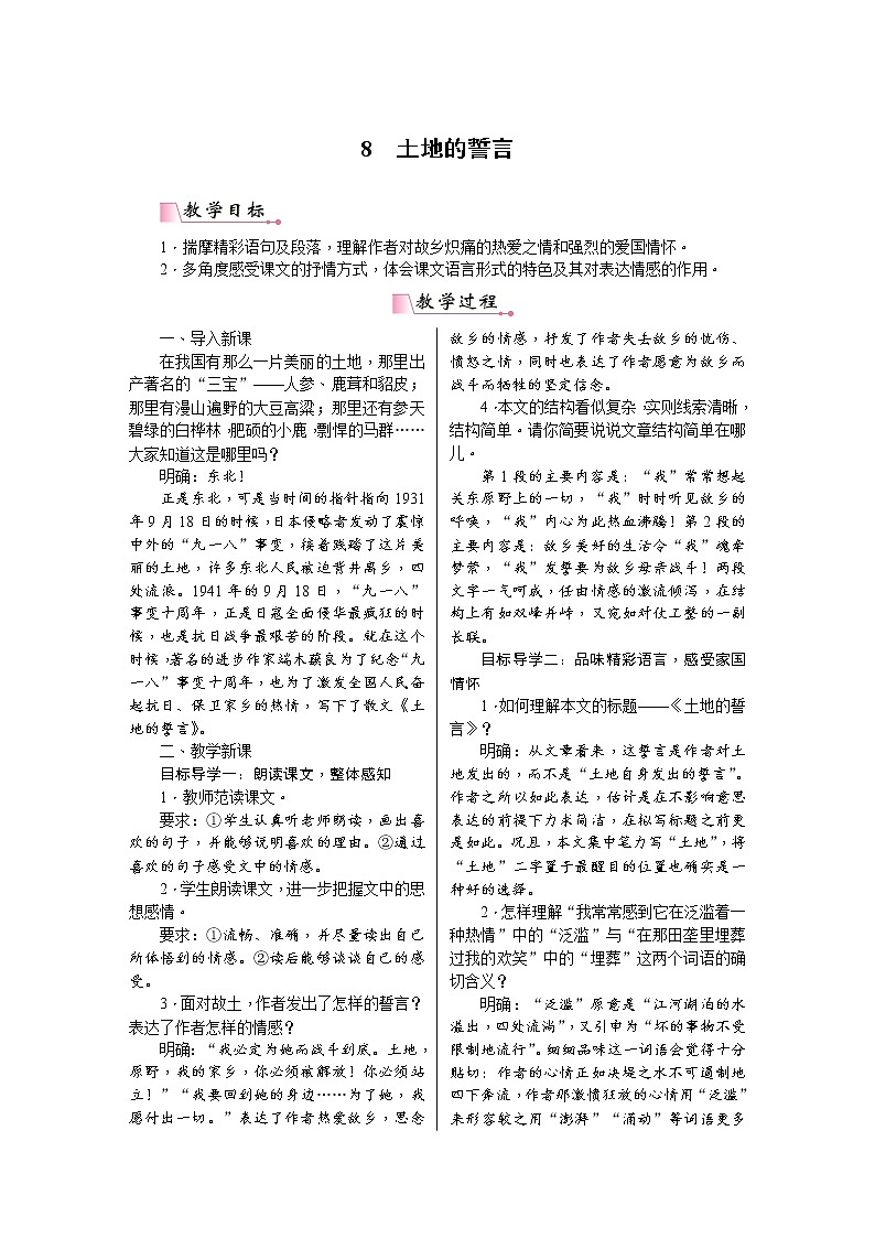 【部编版】七年级下册语文 8《土地的誓言》（课件+教案+说课稿+素材）01