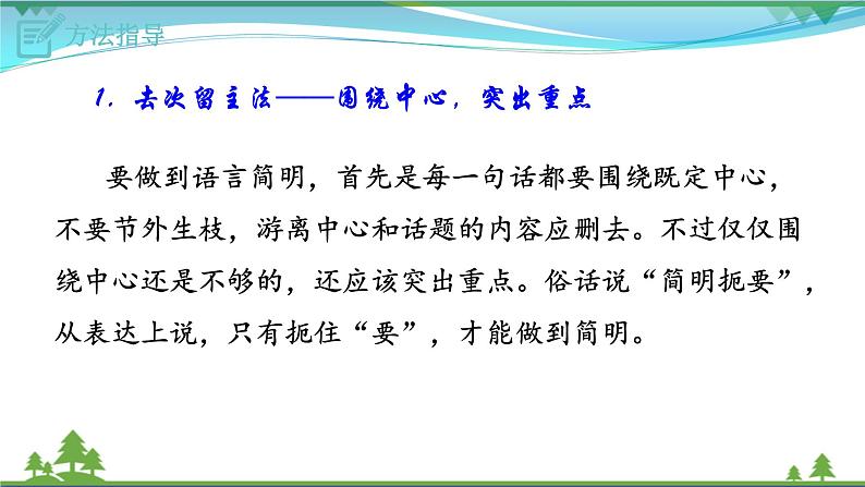 【部编版】七年级下册语文 第6单元 写作 语言简明（课件+教案）04