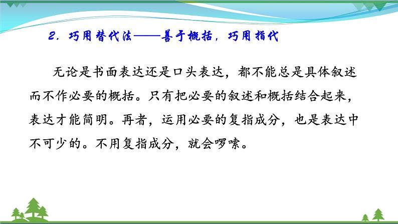 【部编版】七年级下册语文 第6单元 写作 语言简明（课件+教案）07