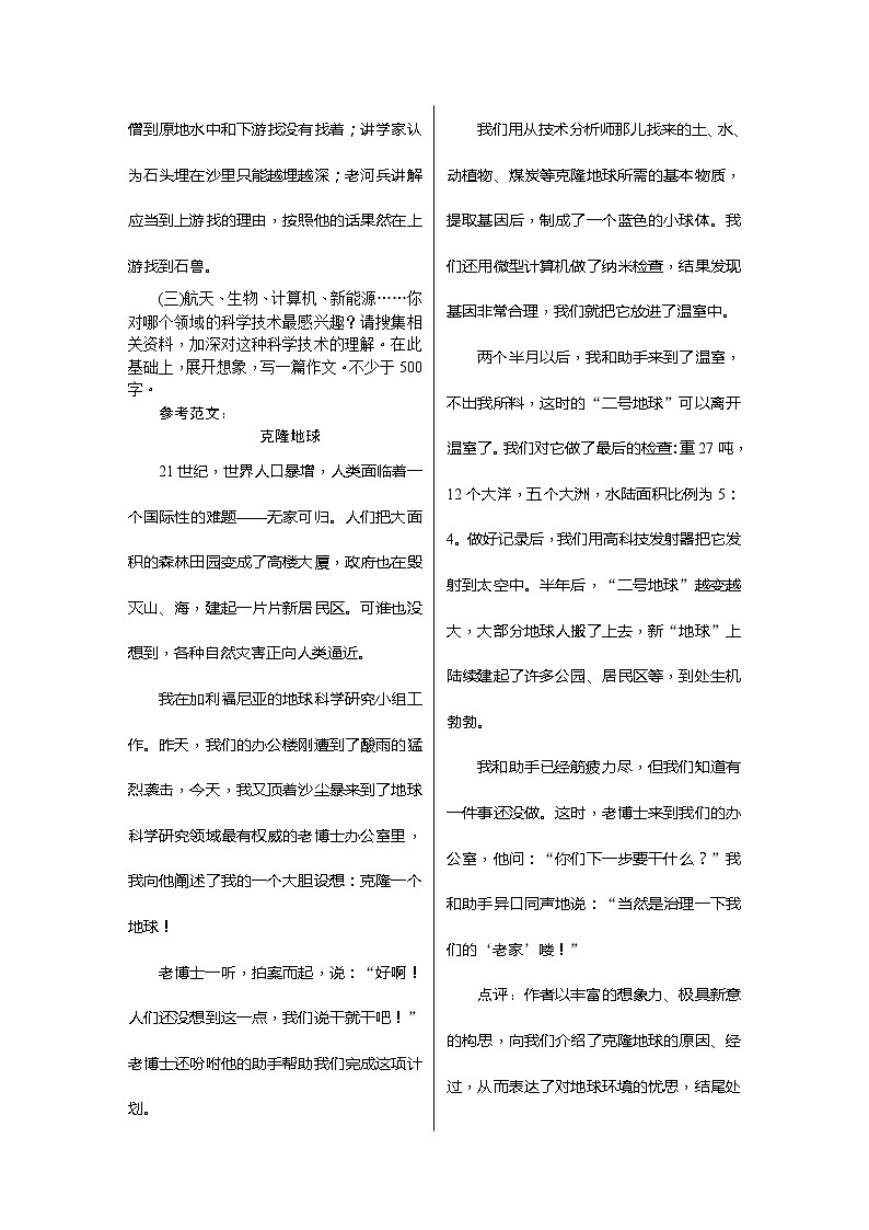 【部编版】七年级下册语文 第6单元 写作 语言简明（课件+教案）02