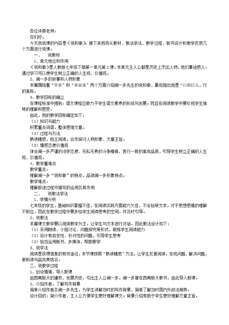 2 说和做——记闻一多先生言行片段  说课稿第1页