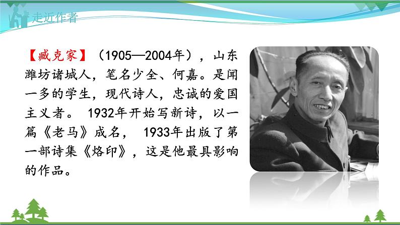 2《说和做——记闻一多先生言行片段》第4页