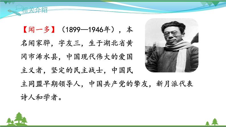 2《说和做——记闻一多先生言行片段》第5页