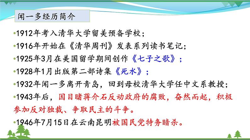 2《说和做——记闻一多先生言行片段》第7页