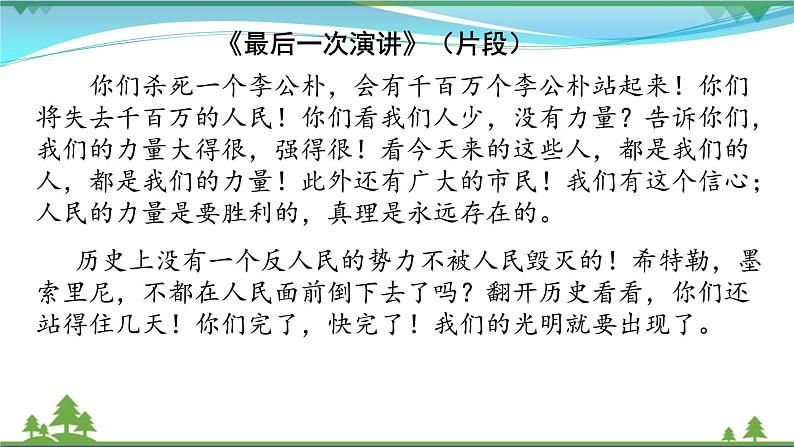 2《说和做——记闻一多先生言行片段》第8页