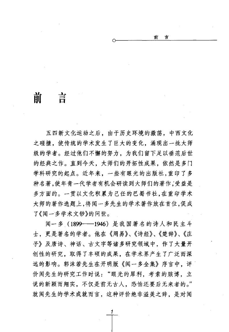 闻一多《楚辞校补》 第1页