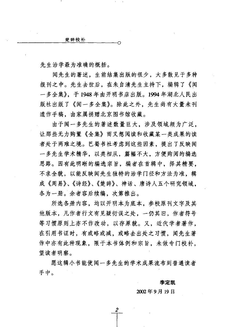 闻一多《楚辞校补》 第2页