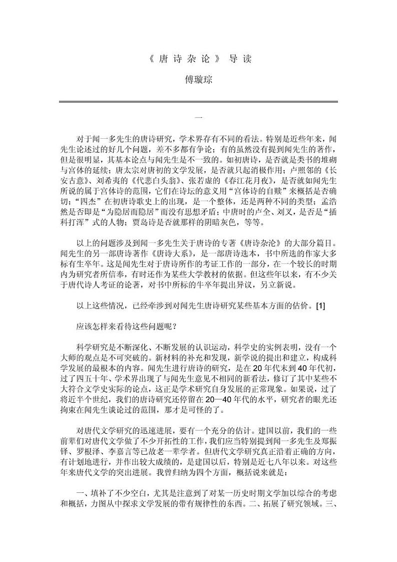 闻一多《唐诗杂论》第2页