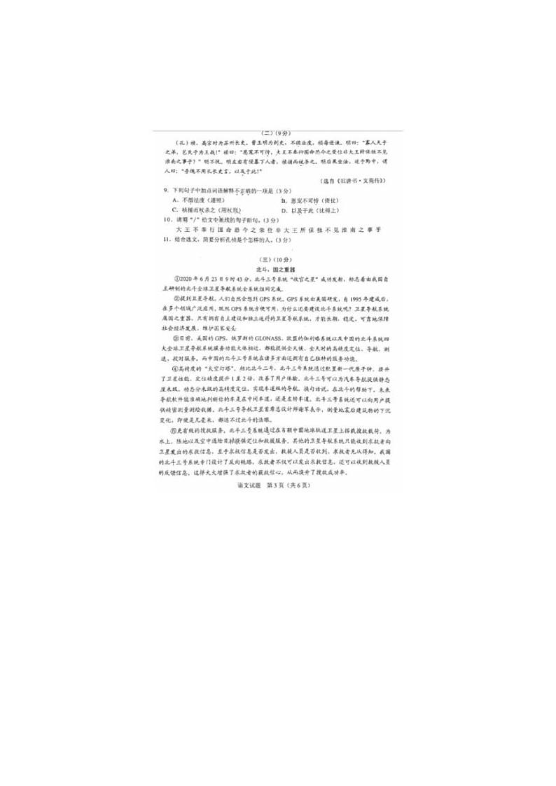 2020年广东省清远市中考语文测试卷真题及答案03