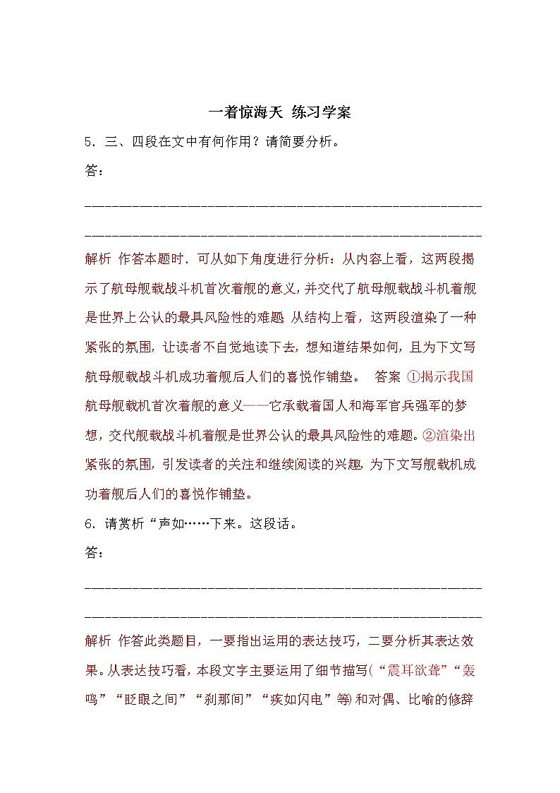 部编版八年级上册语文 一着惊海天 学案01