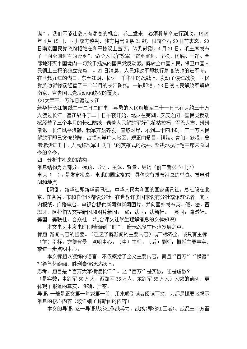 部编版八年级上册语文 人民解放军百万大军横渡长江 教案02