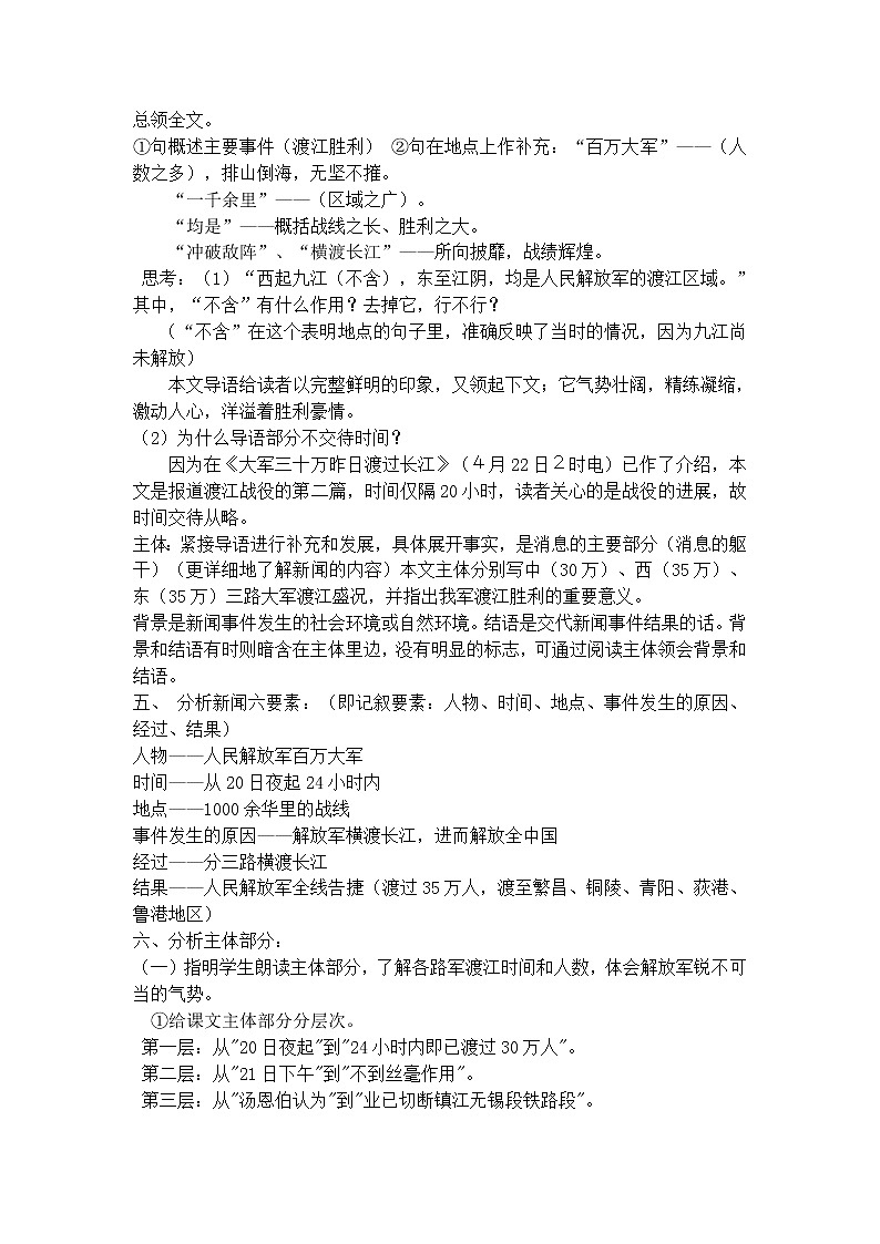 部编版八年级上册语文 人民解放军百万大军横渡长江 教案03