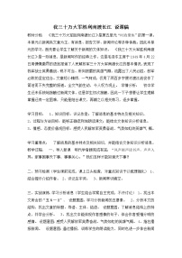 人教部编版我三十万大军胜利南渡长江教案